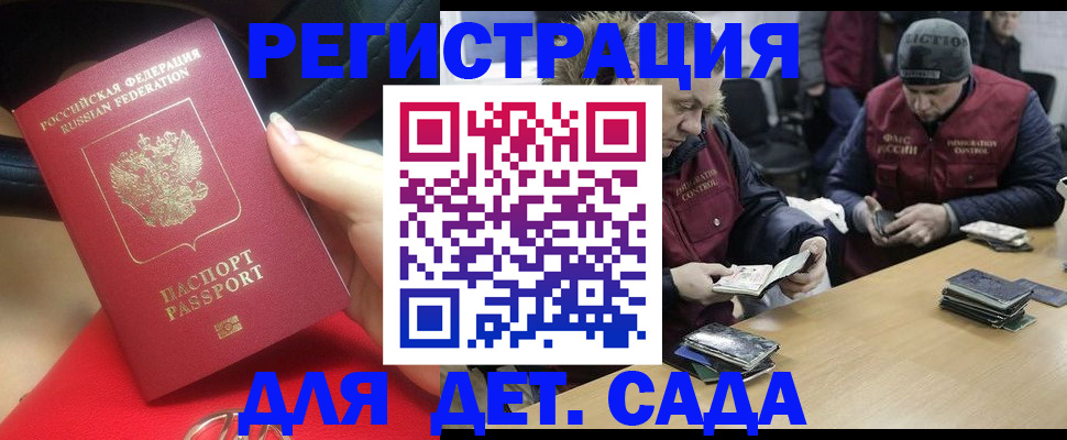 временная регистрация в Десногорске