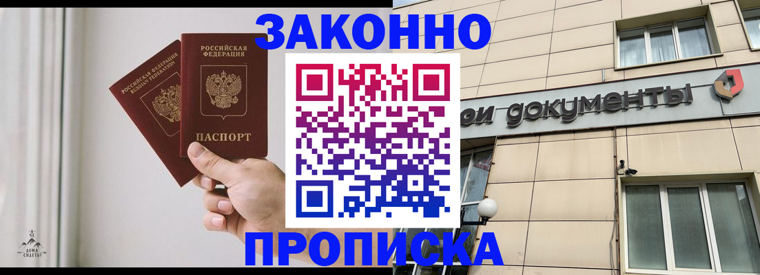 прописка в Десногорске